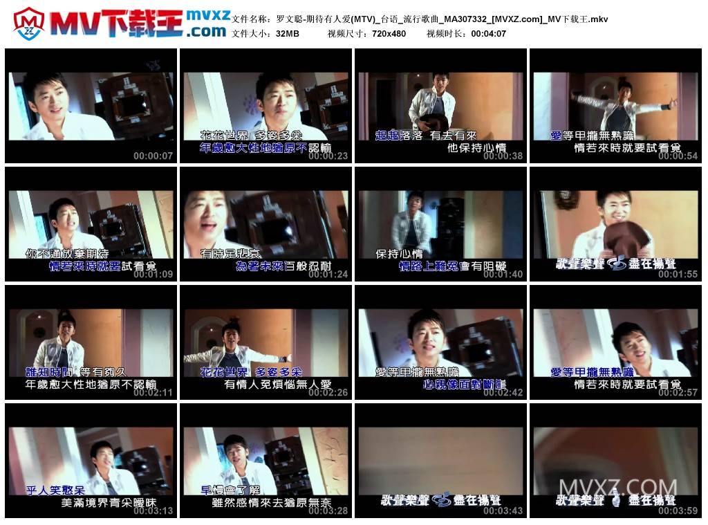 罗文聪-期待有人爱(MTV)_台语_流行歌曲_MA307332